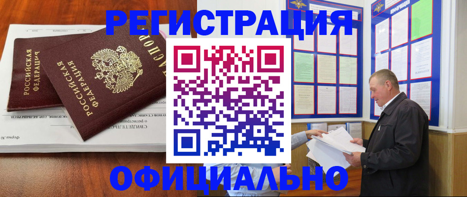 прописка штамп в Краснодаре