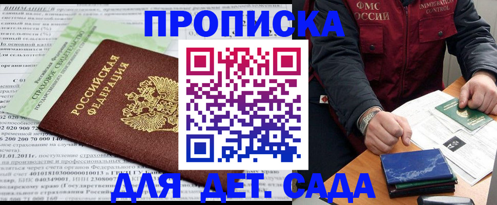 регистрация для дет. сада в Краснодаре