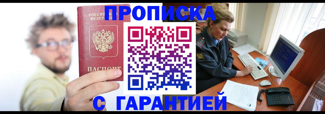 прописка для военкомата в Краснодаре